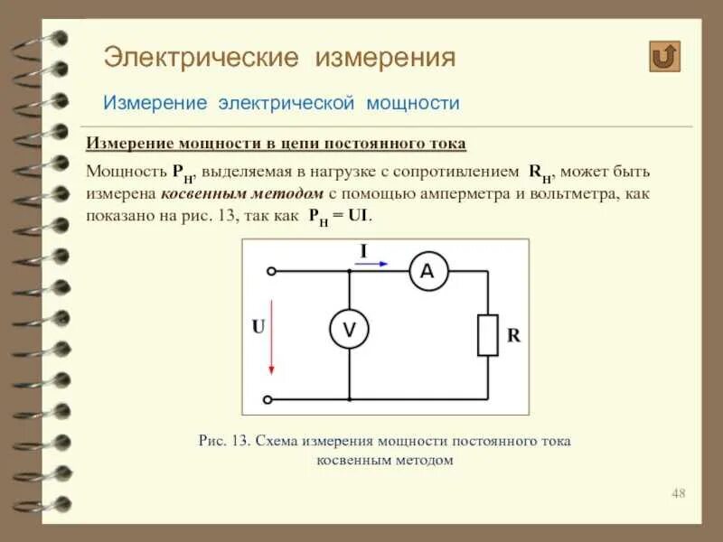 Закон изменения тока. Способы изменения тока. Схема измерения напряжения в электрической цепи переменного тока. Применение электромагнитной индукции в жизни. Способы изменения тока.