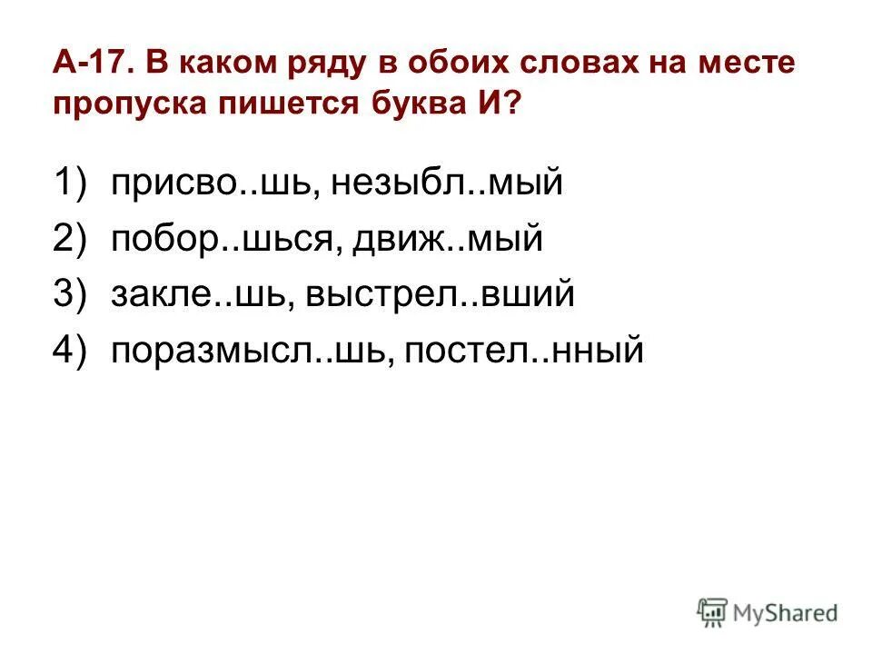 В каком ряду нет ошибок комбинезон. В каком ряду нет ошибок комбинезон