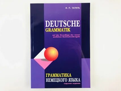 Немецкий практическая грамматика