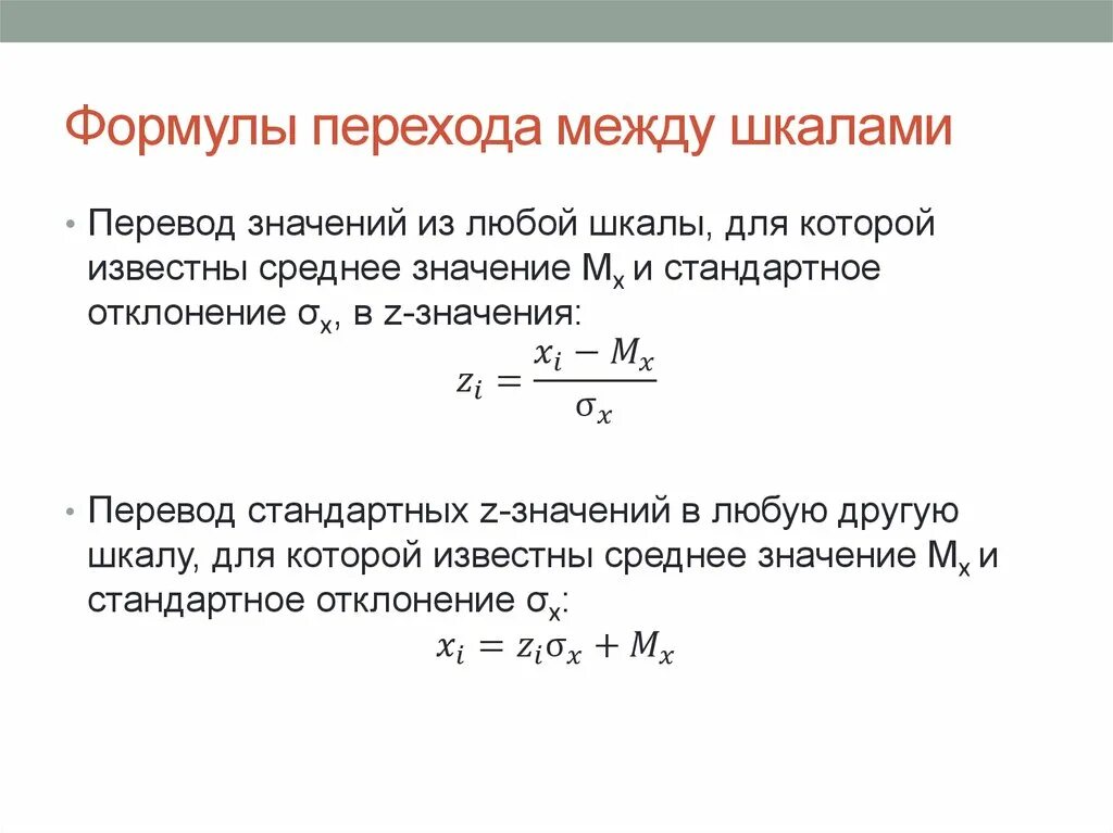 Формула перехода. Формула перехода стационарных состояний. Формулы для перехода из одной шкалы в другую. Формула переходной зоны. Переход на другую частоту