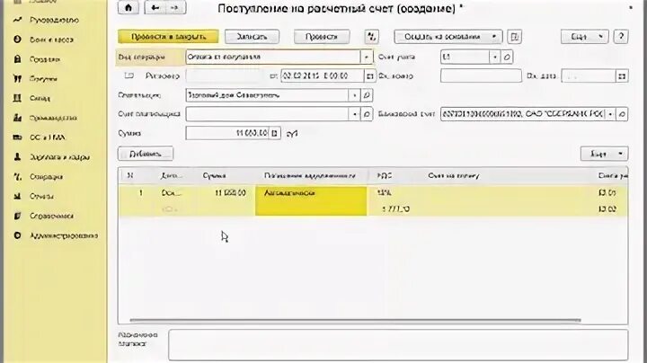 Поступления от покупателей счет. 1с поступление на расчетный счет помощь по настройке. Аккредитив бухгалтерские проводки у покупателя 1с 8.2. Поступление на счет 23***78. 1с поступление на расчетный счет помощь по настройке статья движения.