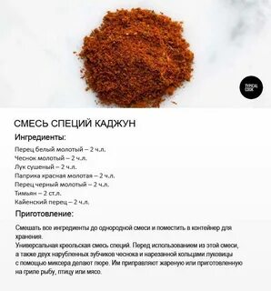 Когда добавлять приправы