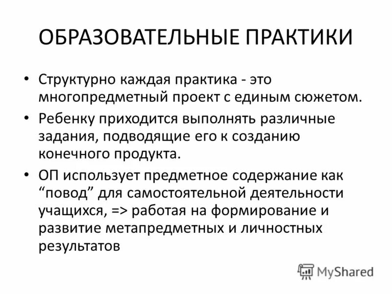 Практики в образовании