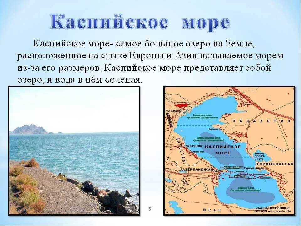 Каспийское море. Каспийское море Каспий. Самое большое озеро Каспийское. Озеро Каспийское море озеро. Какое море полезное
