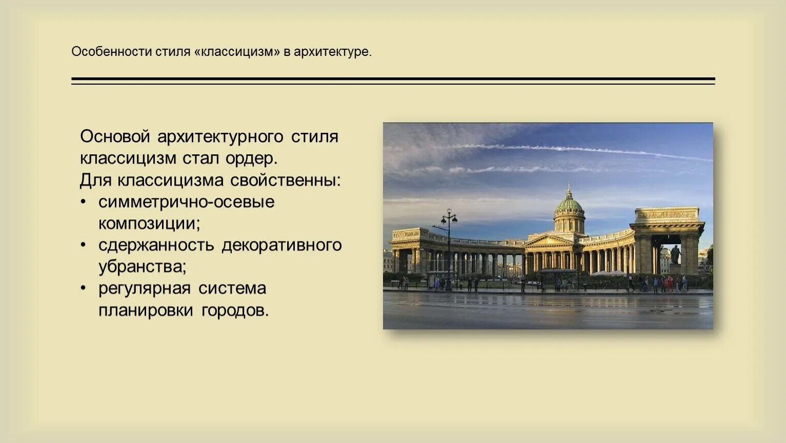 Направления архитектуры в россии. Основные черты классицизма в архитектуре 19 века. Классицизм в архитектуре 19 века в России. Классицизм в архитектуре 19 века в Европе. Классицизм в архитектуре 18 века в Европе.