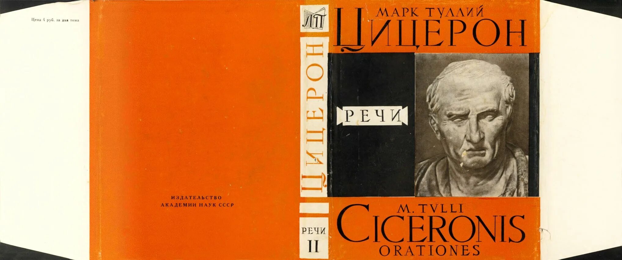 Цицерон в энциклопедии том страница. Цицерон тускуланские беседы.