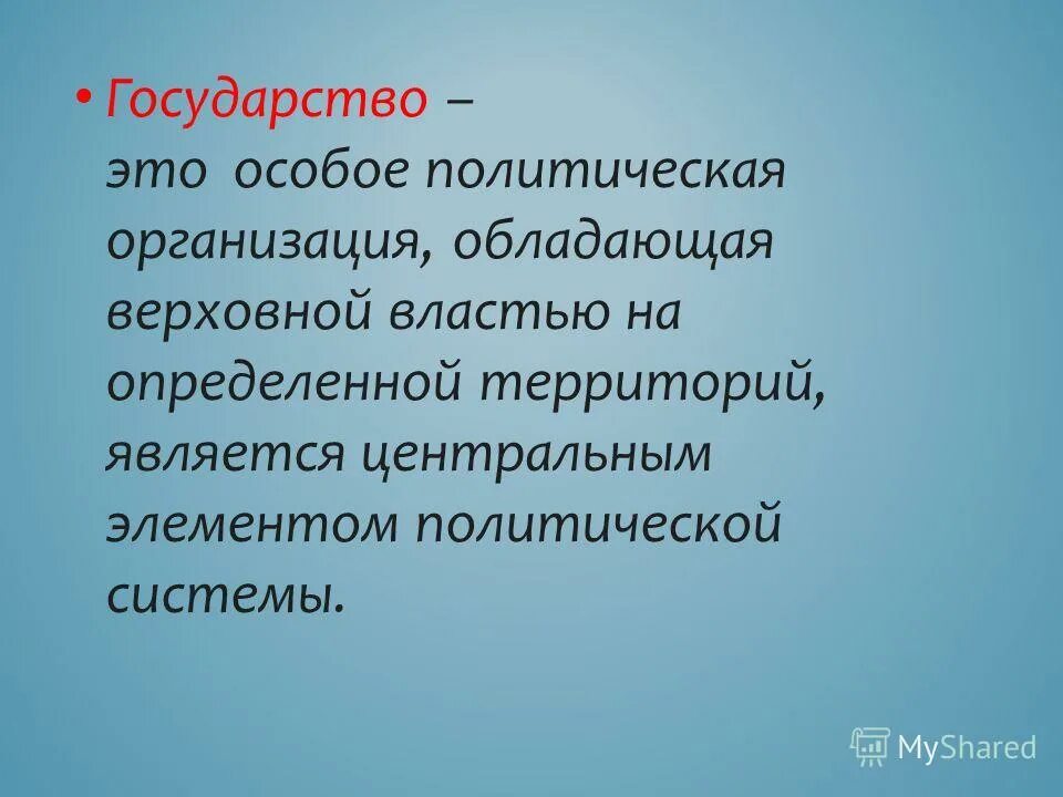 лицо обладающее верховной властью