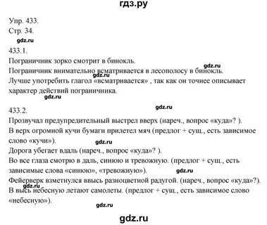 Русский язык 5 упр 433