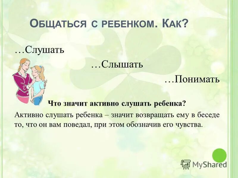 Слышать размер