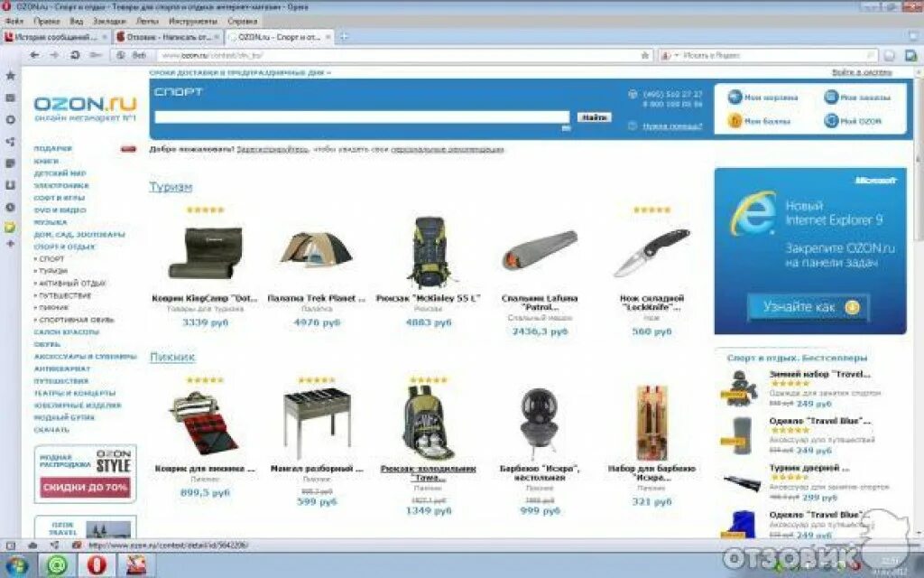 Озон.ру интернет-магазин бытовая техника. Озон интернет-магазин Камышин. Похожие на Озон магазины. Озон.ру 2007 год. Магазин озон балаково