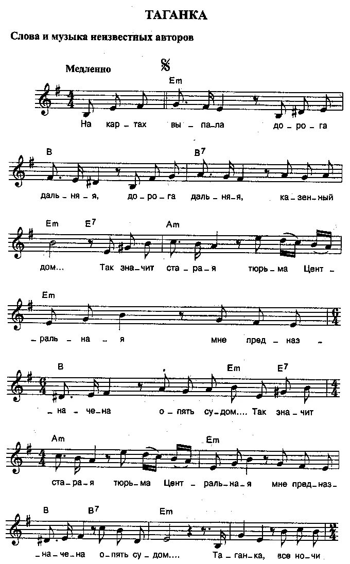 Дорога дальняя песня текст песни. Таганка Ноты для фортепиано. Таганка мото для баяна. Костер Макаревич Ноты. Ноты песни Таганка.