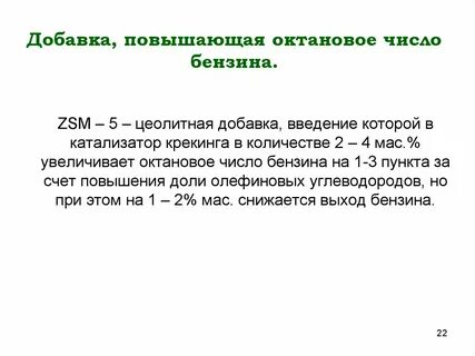 Присадка повышающая октановое число бензина