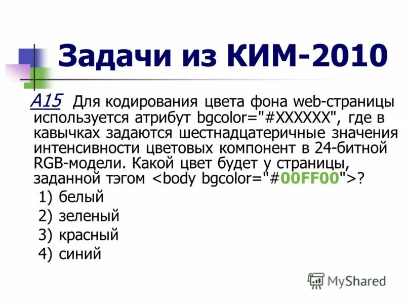 Кодирование цвета фона интернет страницы. Для кодирования цвета фона интернет страницы используется атрибут. Как сделать линию в html. Какие значения может принимать атрибут bgcolor. Какие значения может принимать атрибут bgcolor.