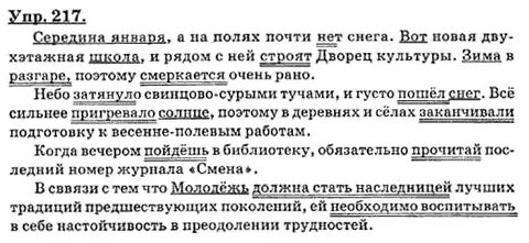 Русский язык 8 класс бархударов 436