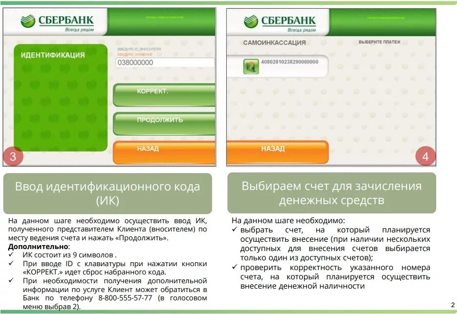 Коды sberbank