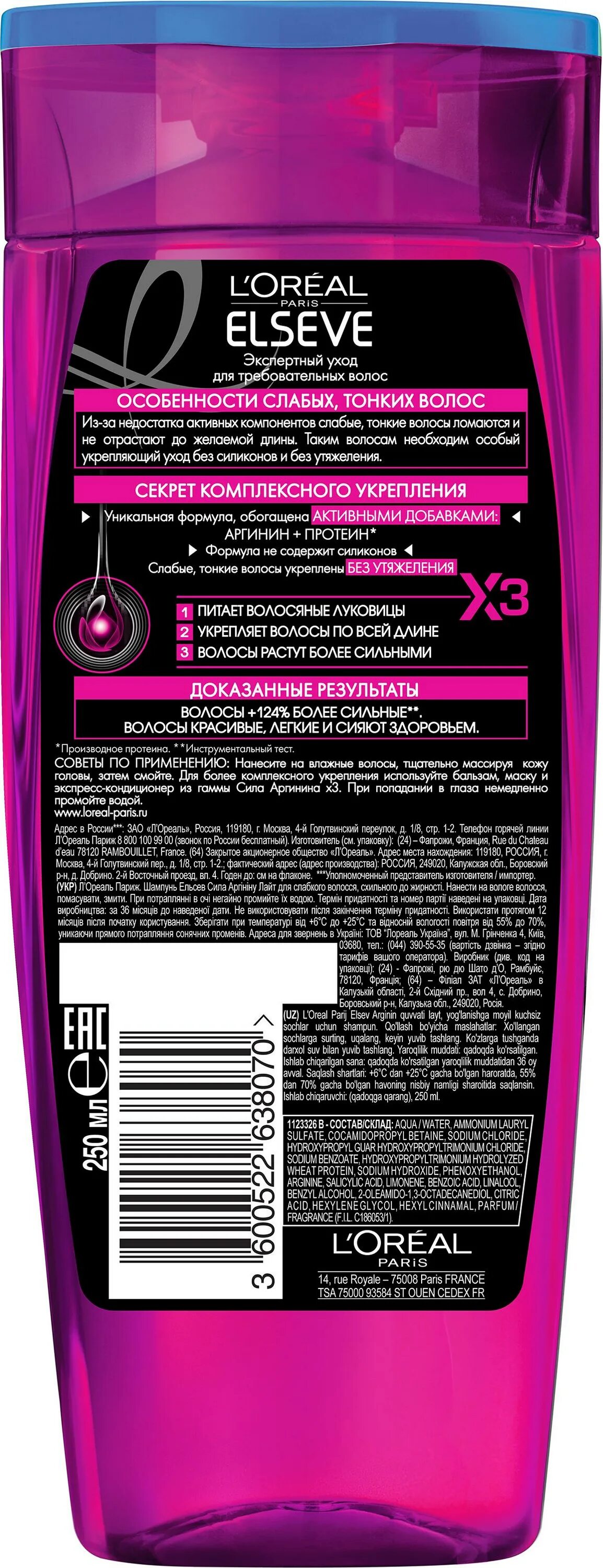 Elseve состав. Elseve шамп сила аргинина. шампунь для волос loreal elseve сила аргинина 400мл. l&#039;oreal paris шампунь elseve сила аргинина х3. шампунь эльсев сила аргинина.