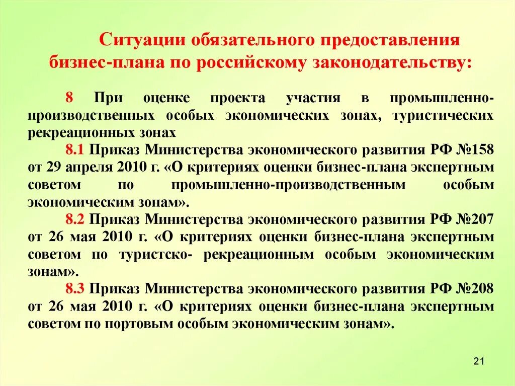 Оценка бизнес плана инвестиционного. Критерии оценки бизнес плана. Критерии оценивания бизнес проекта. Критерии оценивания бизнес плана. Критерии бизнес плана.