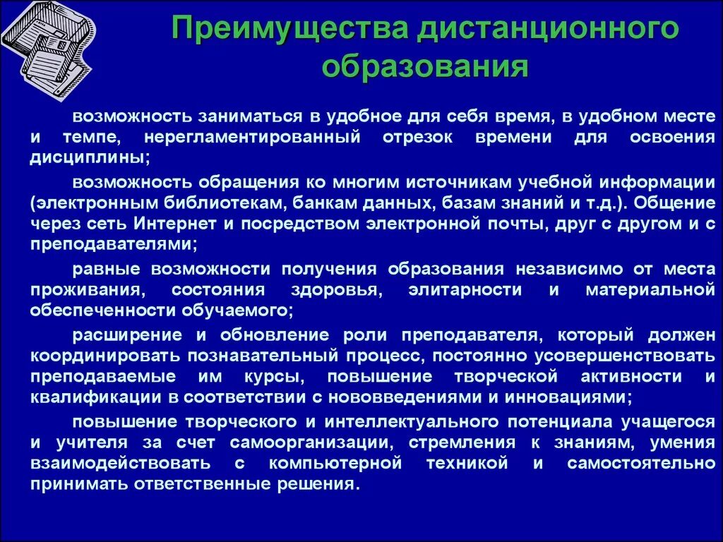 Дополнительное образование в дистанционной форме