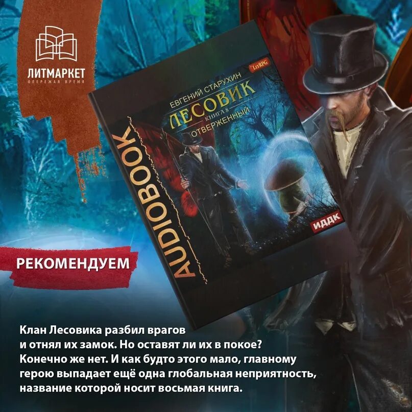 Лесовик 3 книга. Лесовик. Лесовик 2. Лесовик 2. Лесовик книга.