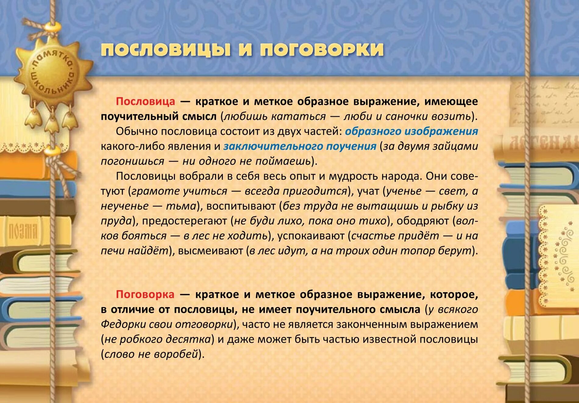 Подбери пословицы и поговорки об общении орксэ. Подобрать пословицы и поговорки об общении. Подбери пословицы и поговорки об общении. Пословицы об общении 4 класс.