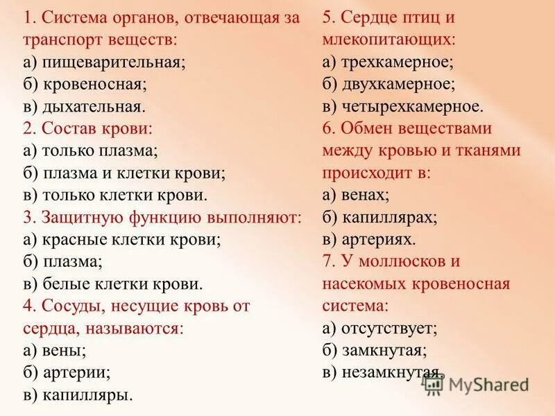 Передвижение веществ у животных тест. Передвижение веществ у животных. Передвижение веществ в организме животных. Транспорт веществ в организме. Передвижение веществ у животных.
