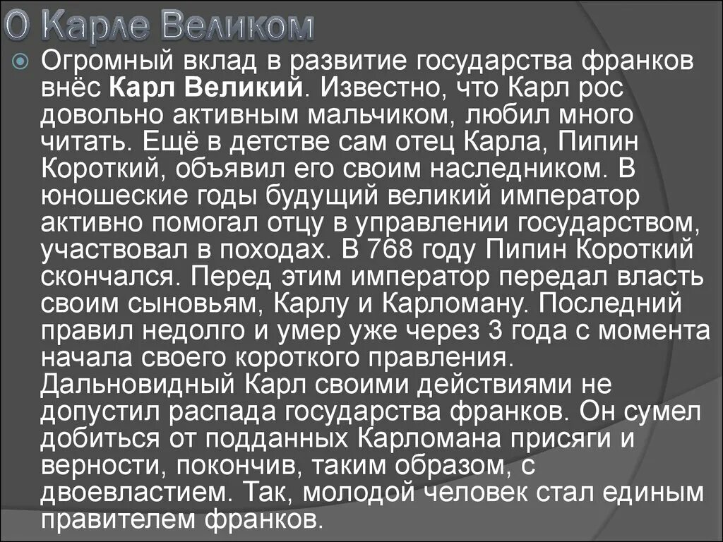 Краткий доклад о Карле Великом. Почему называют карлом