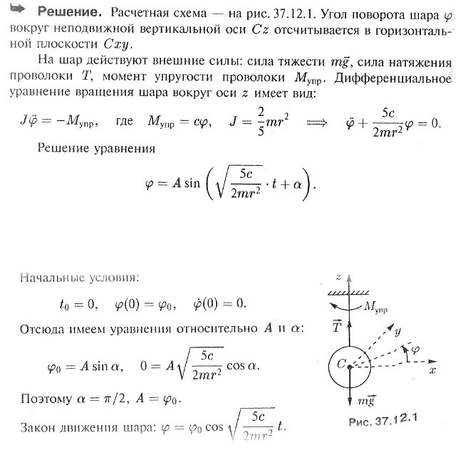 Дифференциальное уравнение вращения. Движения вокруг горизонтальной оси физика. Это уравнения движения груза и вращения вала. Дифференциальное уравнение вращения тела вокруг оси.