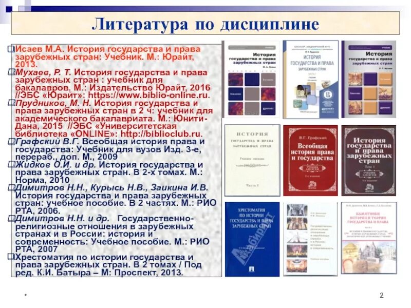 Литература зарубежных стран презентация. История государства зарубежных стран.