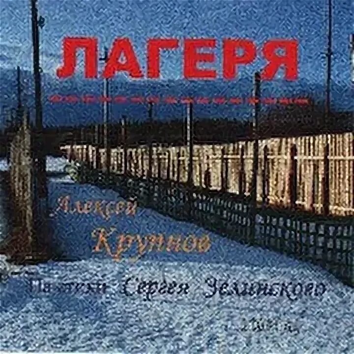Текст песни этот лагерь самый лучший. Треки для лагеря. Слушать музыку лагере. Слушать музыку лагере. Слушать музыку лагере.