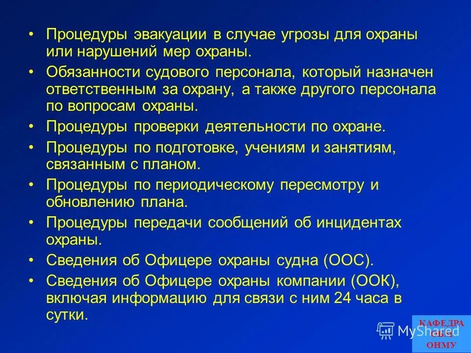 понятие уровня охраны. оспс уровни охраны. кодекс оспс основные положения. уровень охраны 1 на судне. уровни охраны судна оспс.