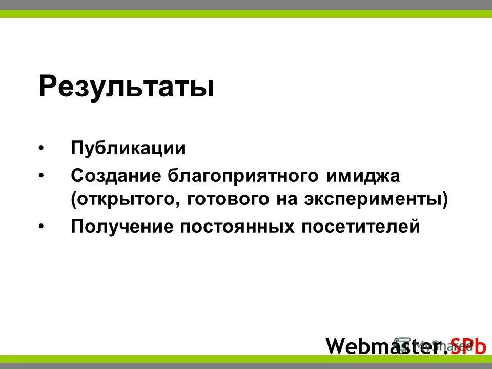 основы автоматизированного поиска, отбора информации. афоризмы про наставничество. открыть презентацию. высказывания о наставничестве. типичные ограничения проприетарного по.