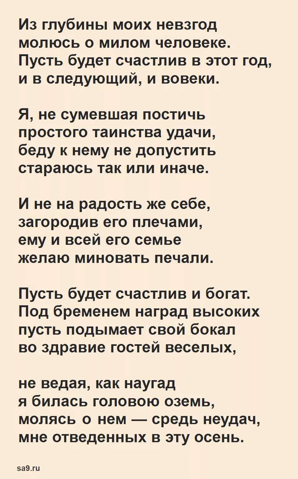 Стихотворение Беллы Ахмадулиной. Стихи Беллы Ахмадулиной лучшие самые известные. Ахмадулина легкие стихи