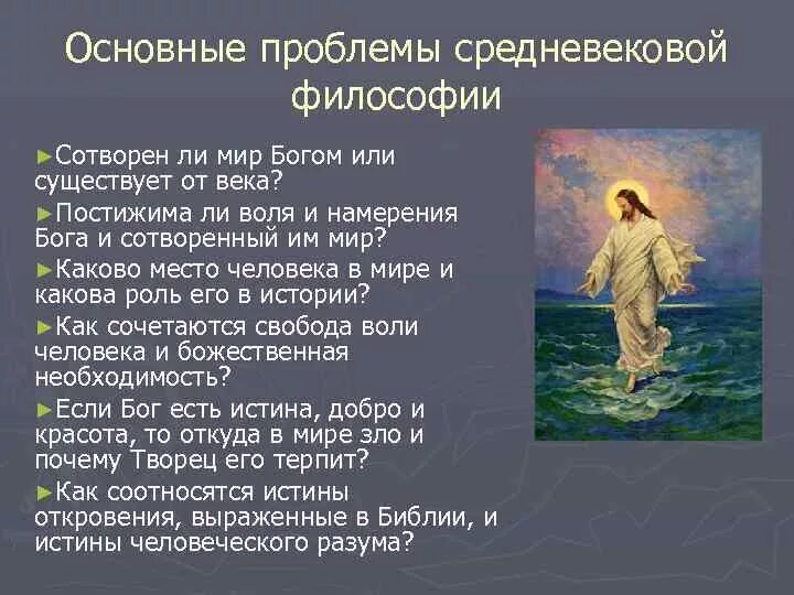 Бог в философии средневековья. Бог в средневековой философии. место человека в мире философия. место бога в мире в средневековой философии. место человека в мире в средневековой философии.