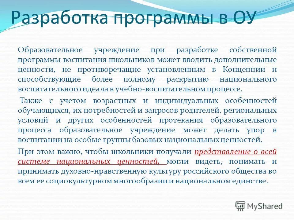 Перспектива развития воспитания