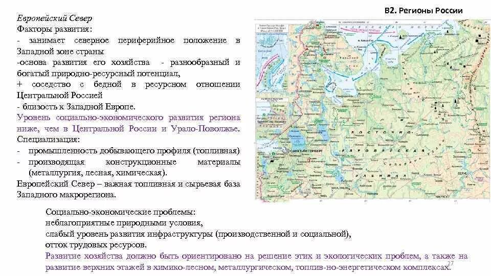 Природные особенности северо запада. Европейский Северо-Запад России экономическая карта. Географическое расположение европейского севера России. Основа экономического развития европейского севера. Таблица ресурсы европейского севера и центральной России.