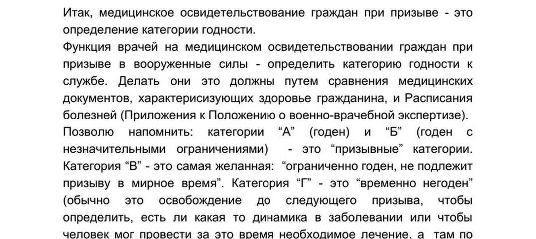 Отсрочку от призыва на военную службу предоставляют. Медицинское освидетельствование категории годности. Категории годности к военной службе. Категория годности к военной службе при хроническом пиелонефрите. Освобождение от призыва на военную службу.