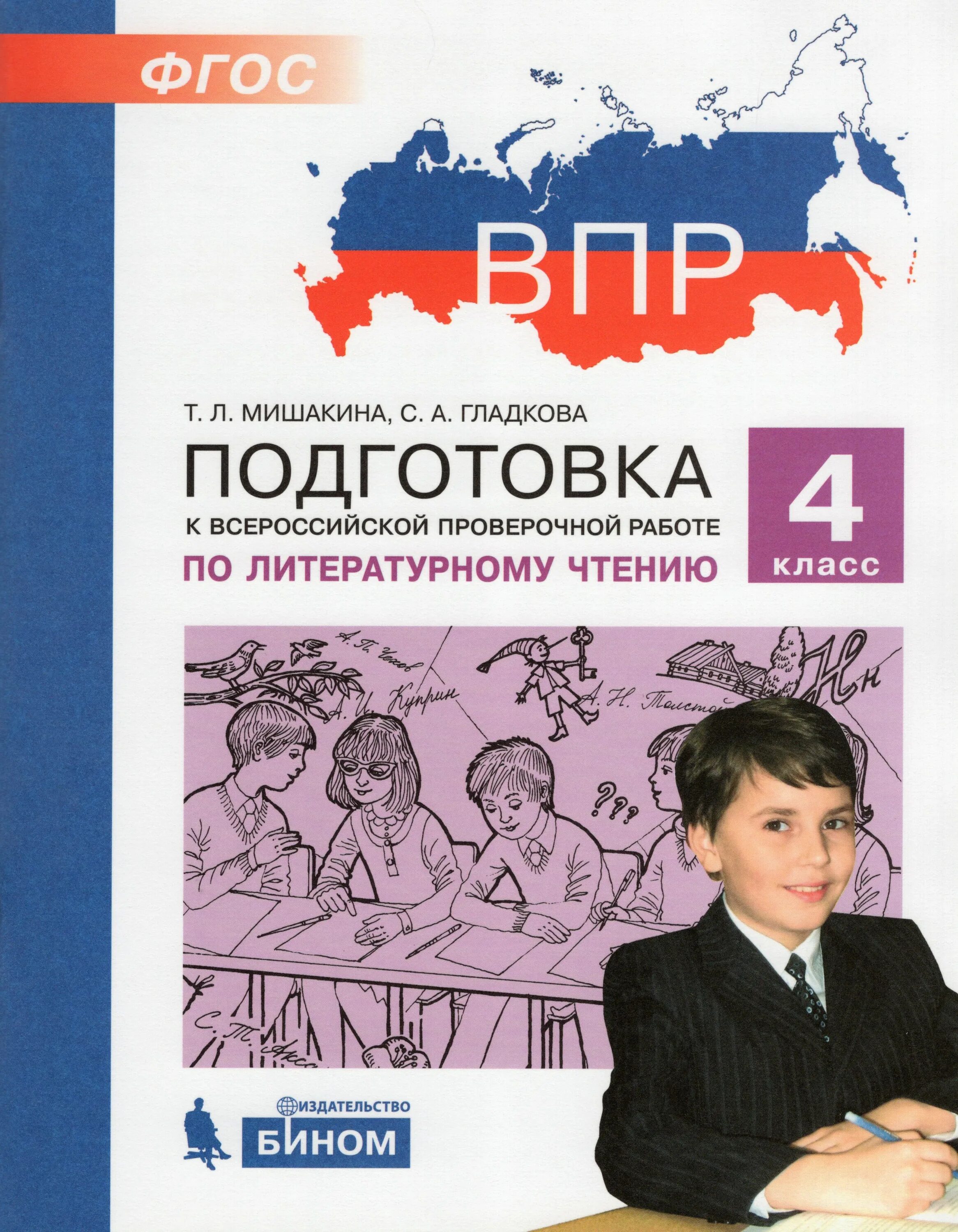 Читая художественную литературу человек развивает впр. ВПР подготовка по литературе. ВПР литература. ВПР по литературному чтению. ВПР 4 класс литературное чтение.