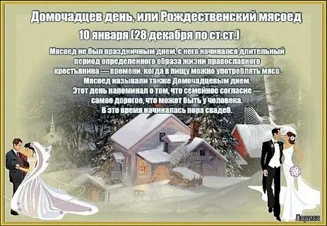 10 января