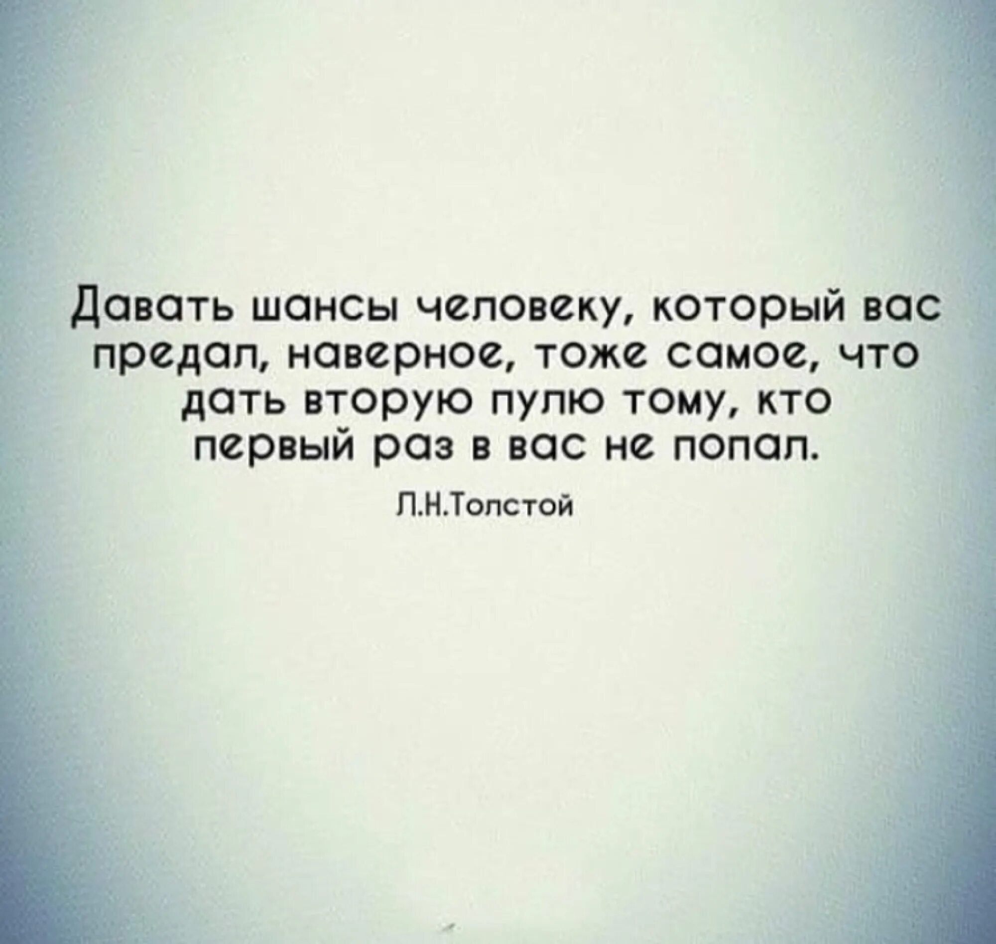 Понимает что шанс стать. Люди предают. Цитаты о людях которые вас предали. Фразы про предательство. Если человек вас предал один раз.