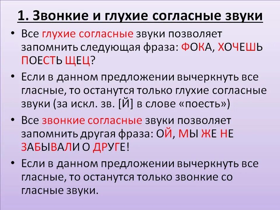 Как определить звуки в предложении. Правило парные звонкие и глухие согласные 1 класс. Глухие согласные 1 класс подчеркнуть. Правила глухие согласные 1 класс. Правила согласные глухие и звонкие буквы.