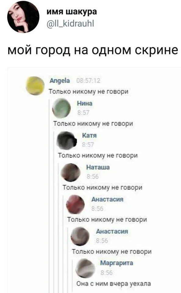 Только никому не говори Мем. Ты только никому не говори Мем. Только никому. Никому не скажу Мем.