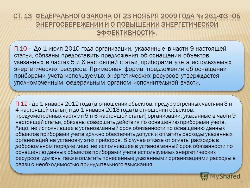 Представить пароним. Ограниченный выбор. Представить или предоставить предложения. Инженер планировщик должностные обязанности. Представить или предоставить документы как правильно.
