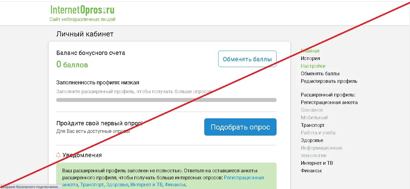 Internetopros отзывы. Интернет опрос ру. Https://internetopros.ru/ отзывы. Http://internetopros.ru/ отзывы. Опрос ру вход