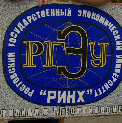 Научно-практический семинар. Эмблема колледжа при ринх. Ринх торговое дело. Ринх миллерово. Гиэип (филиал) ргэу (ринх) спорт площадка.