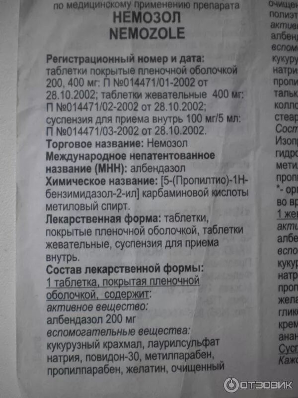 Как правильно принимать немозол. Лекарство от глистов немозол инструкция. Немозол состав препарата. Немозол таблетки для детей дозировка. Немозол таблетки жевательные 400.