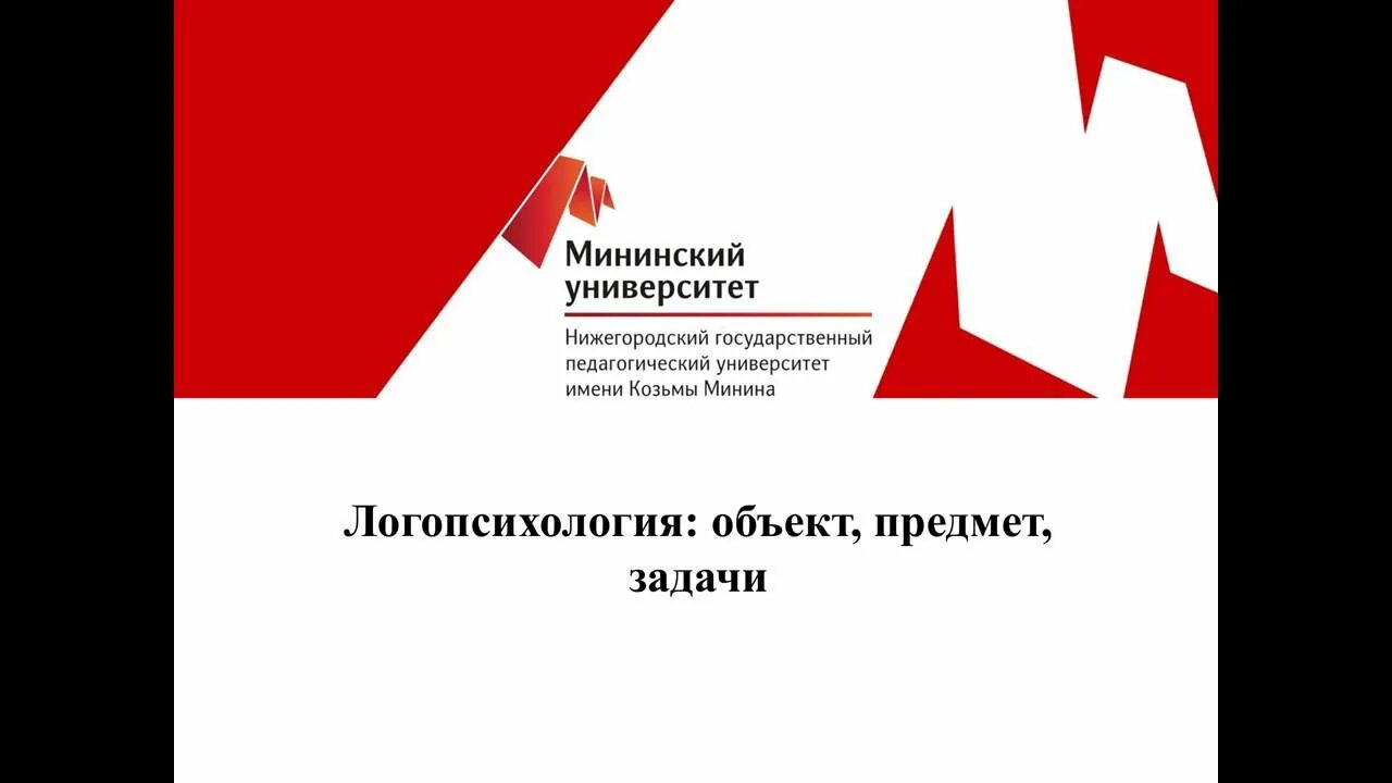 Мининский открытые курсы. Мининский университет. общежитие мининского университета. логотип мининского университета. шаблон презентации мининского университета.