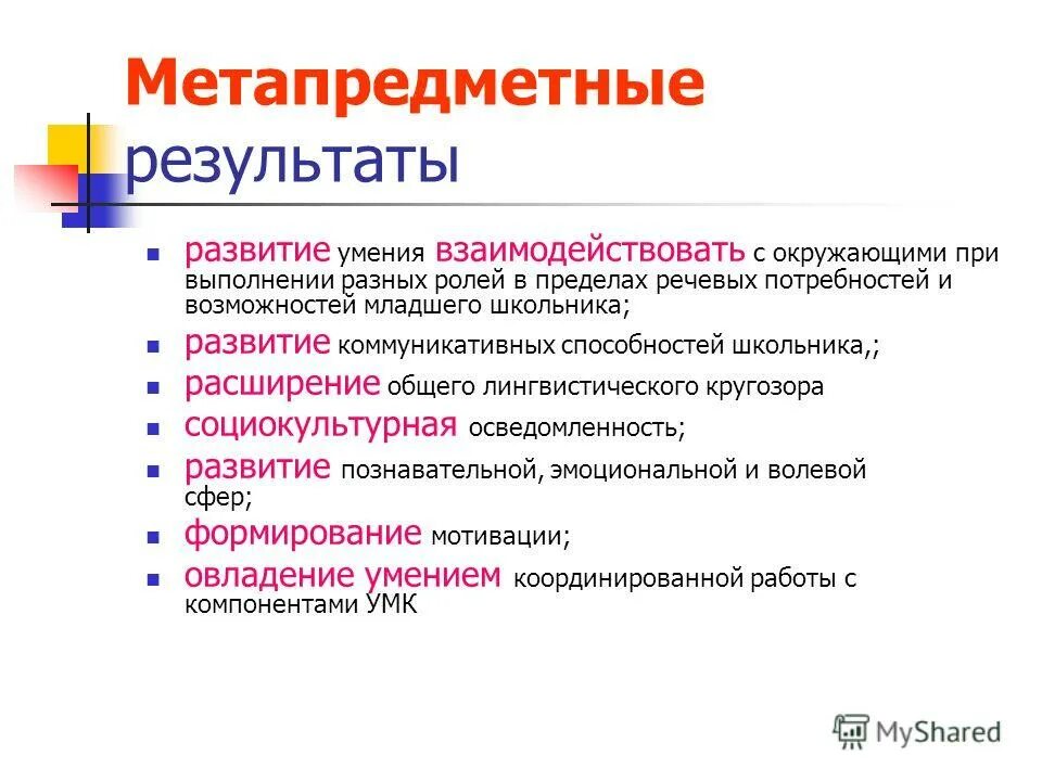 Метапредметная компетентность