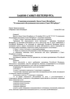 717 закон санкт петербурга