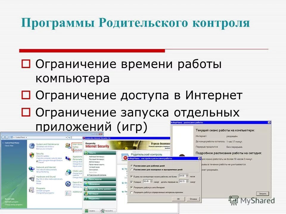 Программы родительского контроля. Родительский контроль ограничение приложений. Программа родительский контроль на компьютере. Программы для родительского контроля ПК. Программа для ограничений телефона ребенка