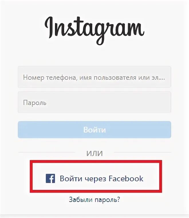 Как узнать свой пароль от Инстаграм. Пароль для инстаграма. Как узнать свой пароль в Инстаграм в телефоне. Инстаграм забыла номер телефона